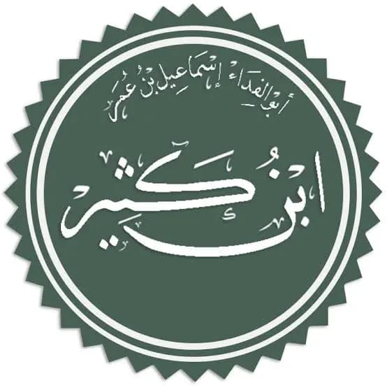 ابن كثير الدمشقي