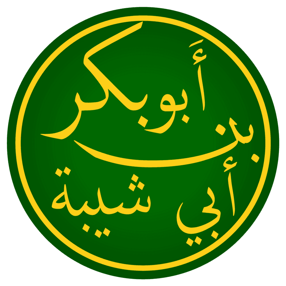أبو بكر بن أبي شيبة