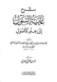 غاية السول