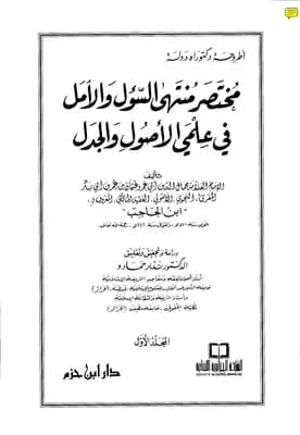مختصر ابن الحاجب