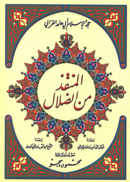 المنقذ من الضلال