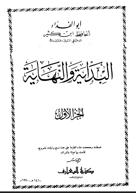 البداية والنهاية (الجزء الأول)