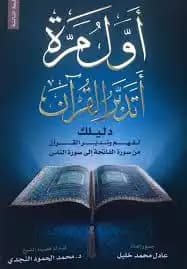 اول مره أتدبر القرأن