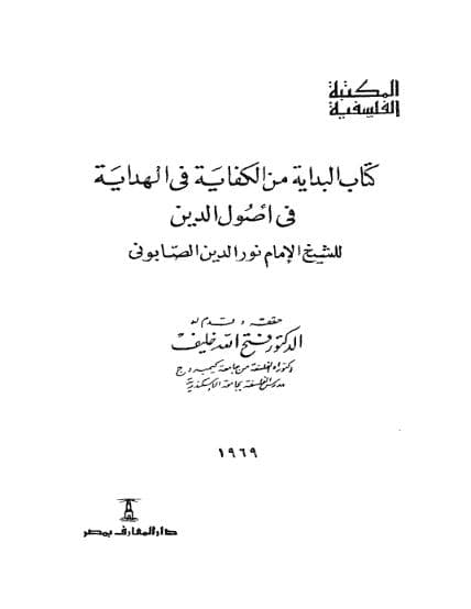 البداية من الكفاية في الهداية