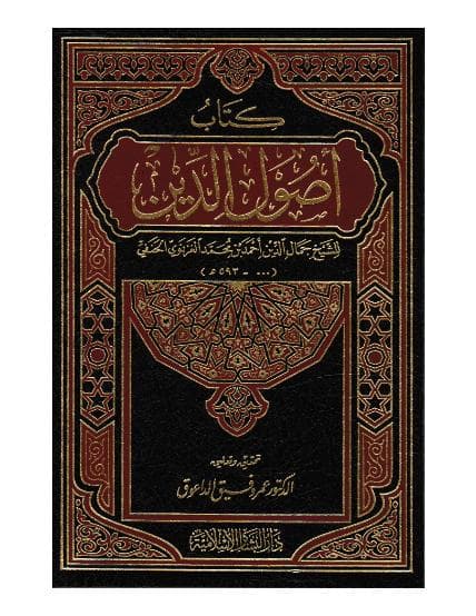  كتاب أصول الدين 
