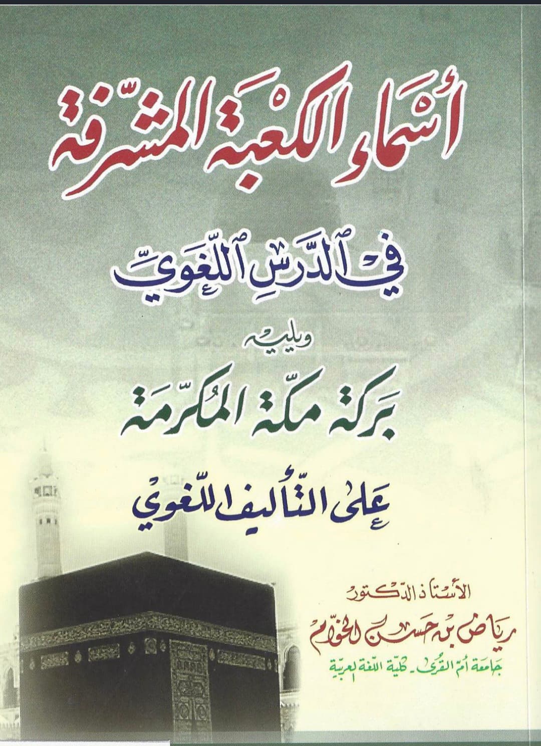 اسماء سورة القيامة