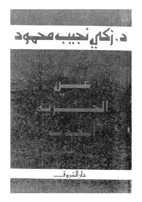عن الحرية أتحدث