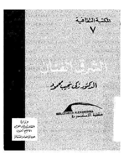 الشرق الفنان