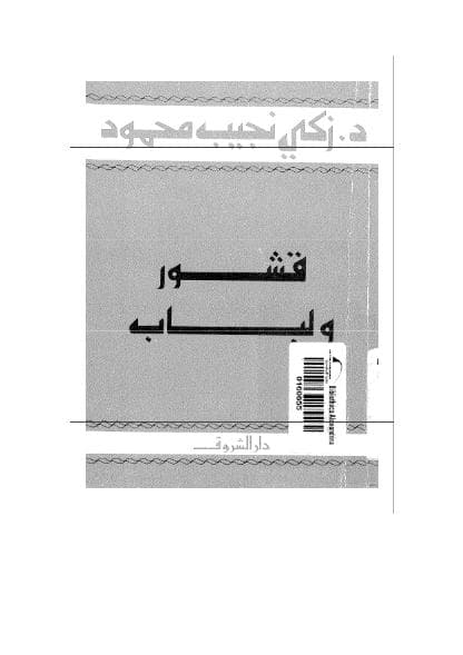 قشور ولباب