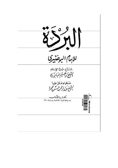 بردة المديح