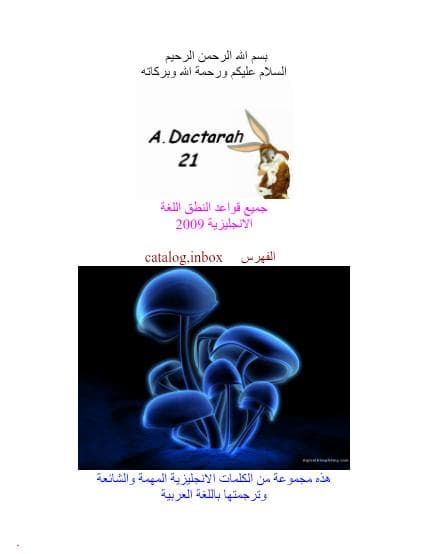 جميع قواعد النطق اللغة الانجليزية
