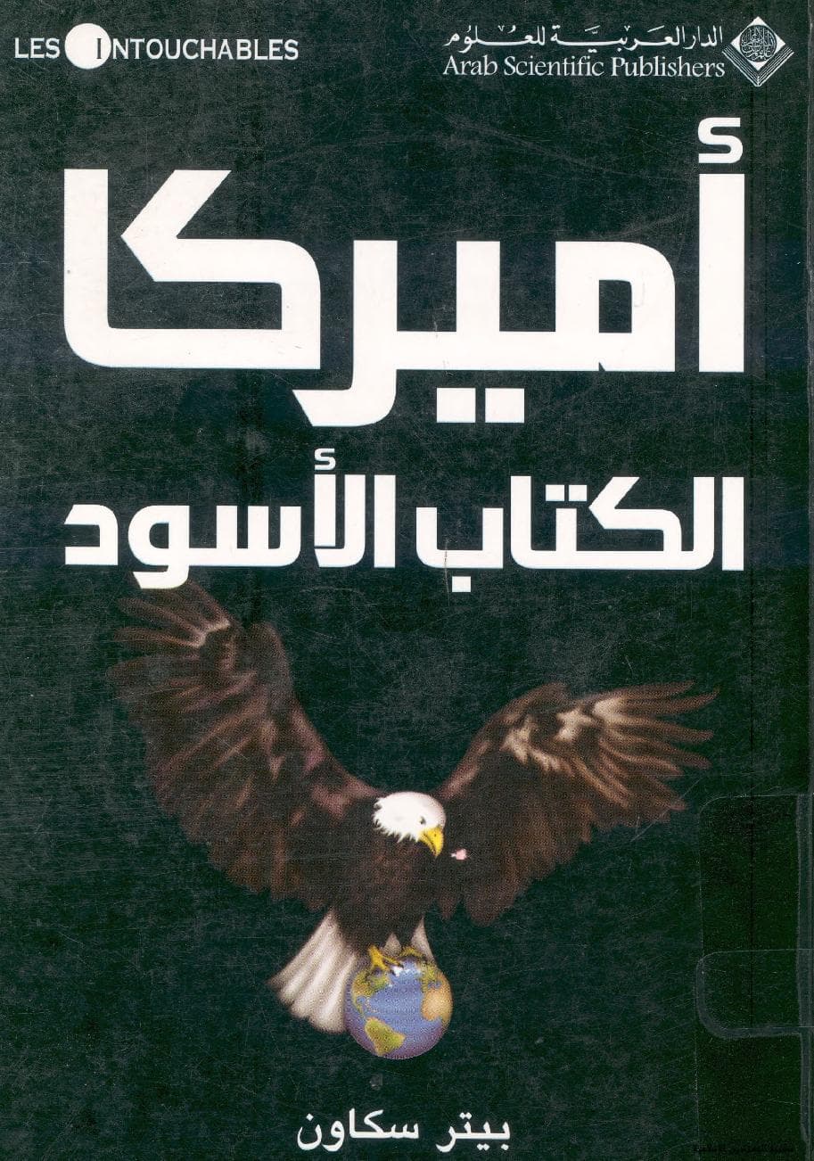أمريكا - الكتاب الأسود