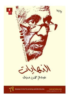 النهايات