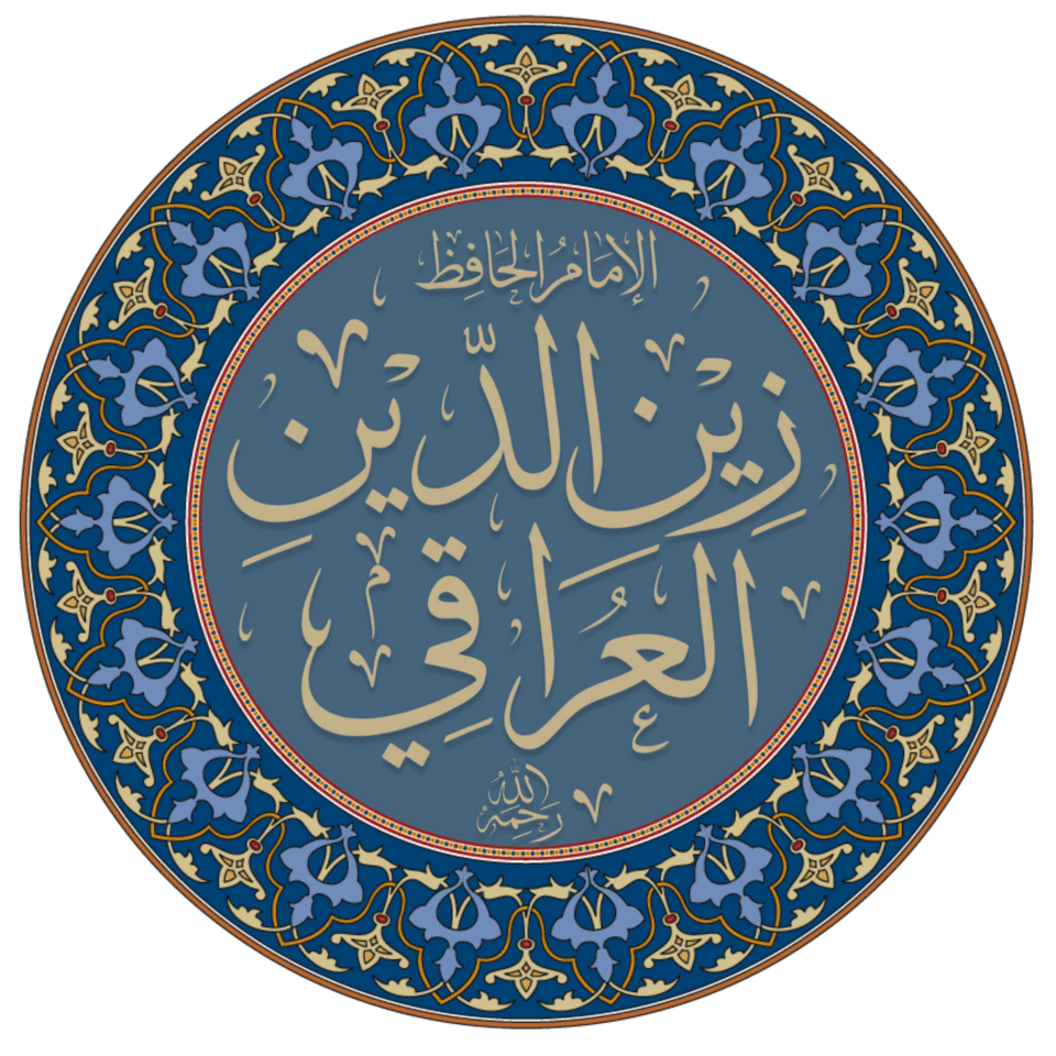 عبد الرحيم العراقي