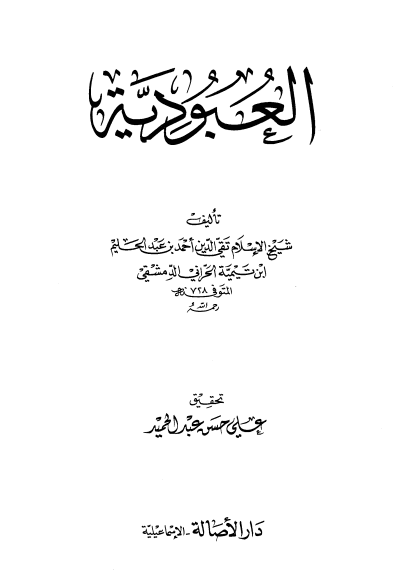 العبودية
