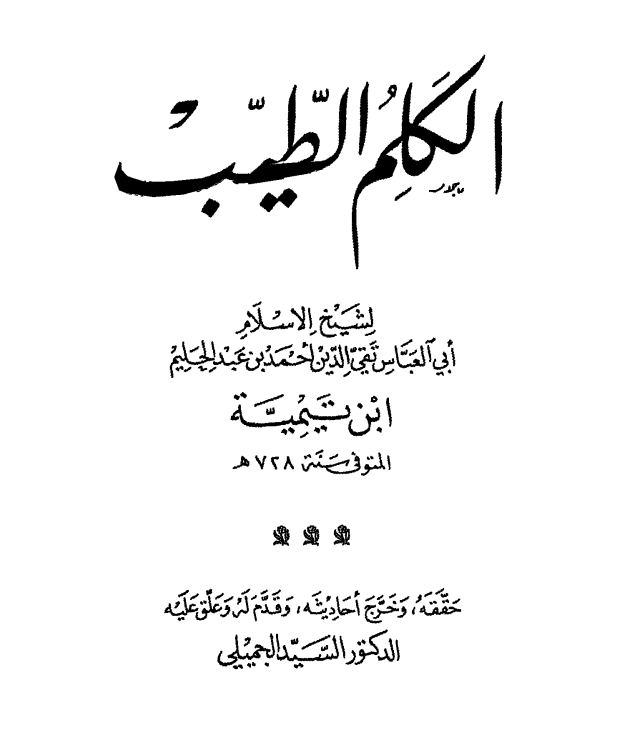الكلم الطيب