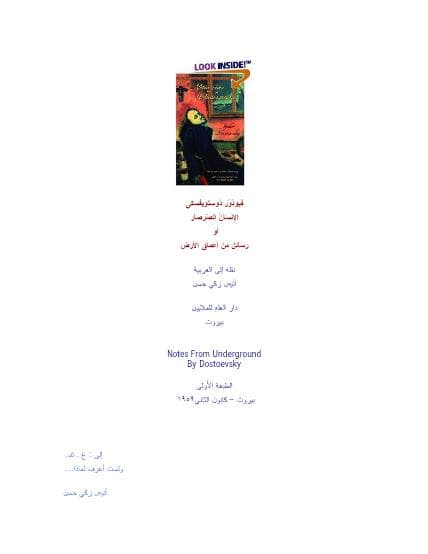 الإنسان الصرصار أو رسائل من باطن الأرض