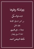 نيتوتشكا نزفانوفنا