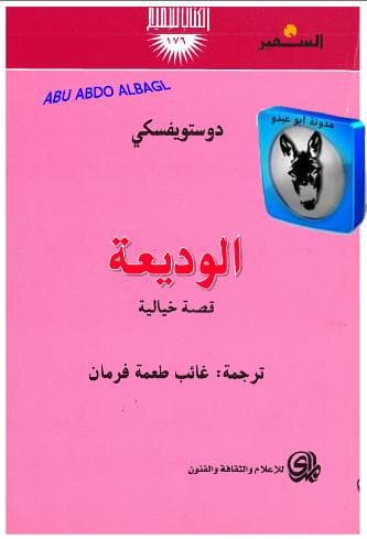 الوديعة