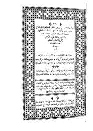 أسنى المطالب (الجزء الثالث)