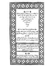 أسنى المطالب (الجزء الثاني)