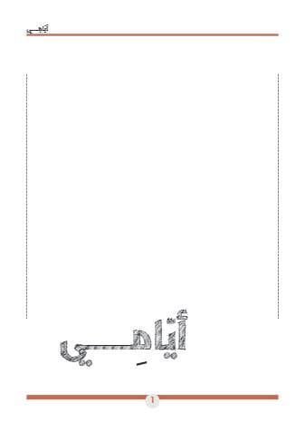 أيامي