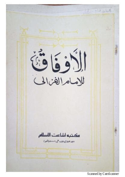 الاوفاق