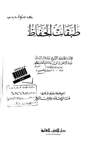 طبقات الحفاظ