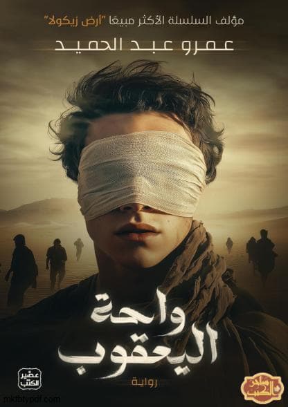 واحة اليعقوب