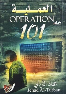 101 العملية
