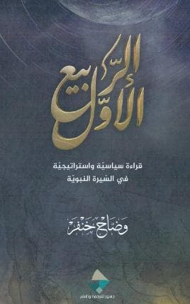 الربيع الأول