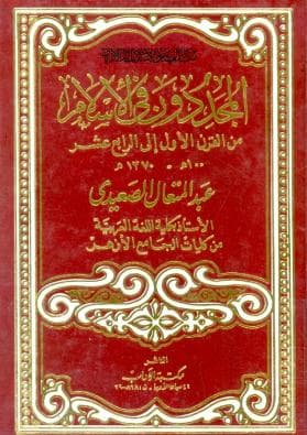 المجددون في الإسلام من القرن الأول إلى الرابع عشر