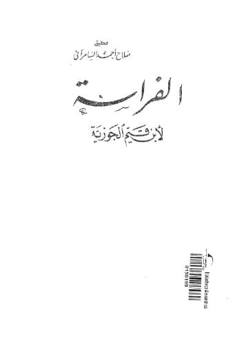 الفراسة