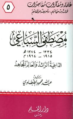 مصطفى السباعي