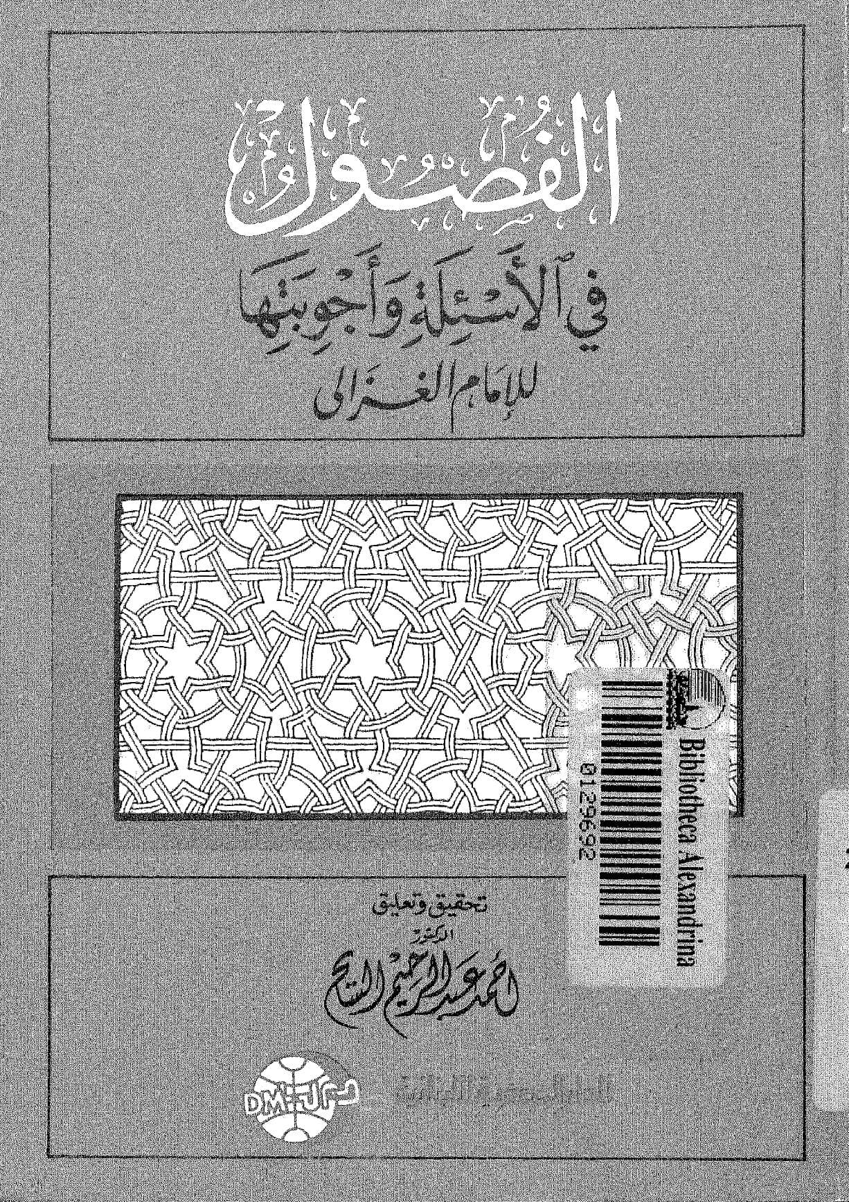 الفصول في الأسئلة و أجوبتها